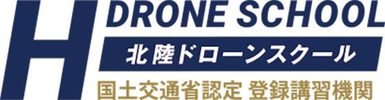 DRONE SCHOOL 北陸ドローンスクール 国土交通省認定登録講習機関