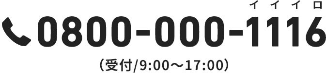 0800-000-1116