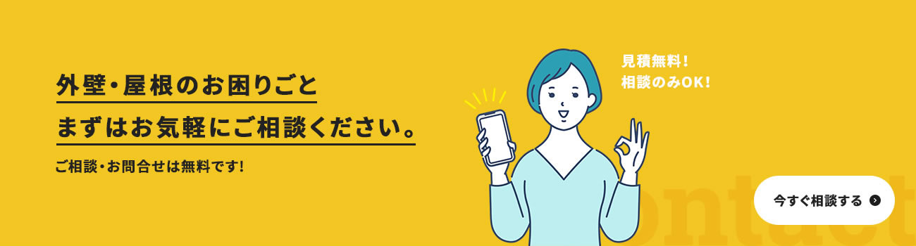 今すぐ相談する