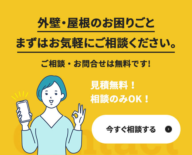 今すぐ相談する
