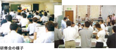 研修会の様子