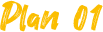 プラン1