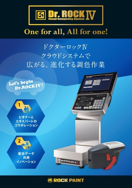 ロックペイント / Dr.ROCK Ⅳ